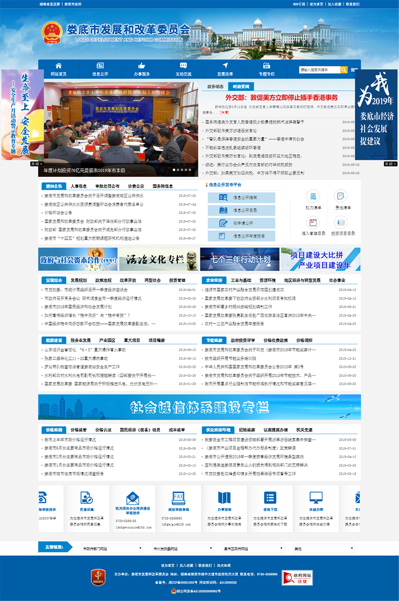 婁底市發(fā)展和改革委員會網站