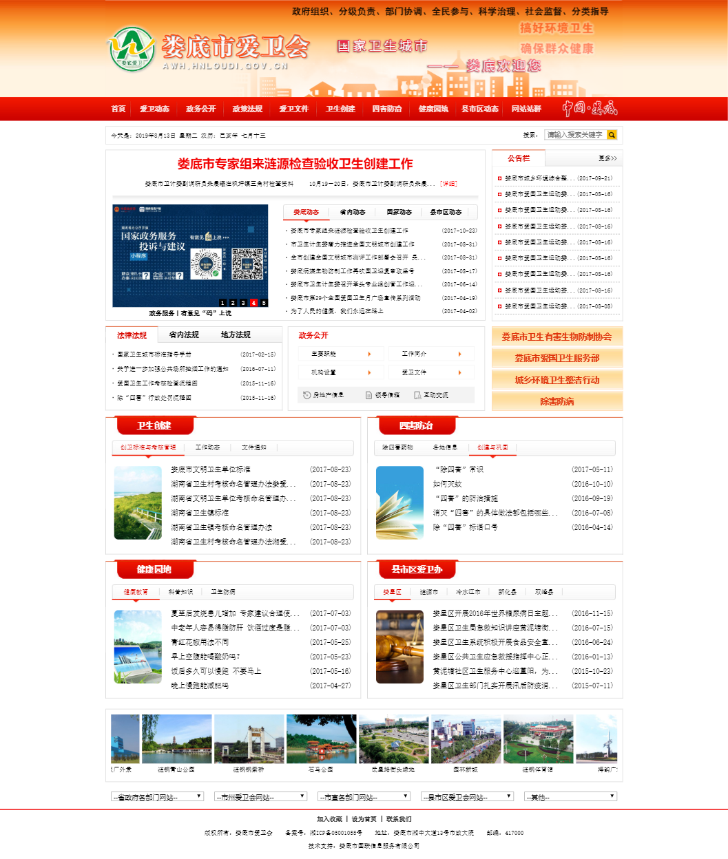 婁底市愛衛(wèi)會網站